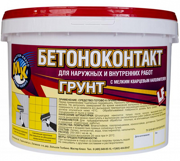 Бетоноконтакты